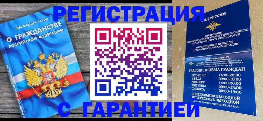 временная регистрация в Красном Куте