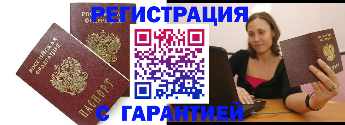 временная регистрация недорого в Красном Куте