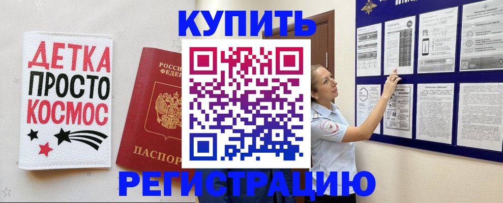 временная регистрация надежно в Красном Куте