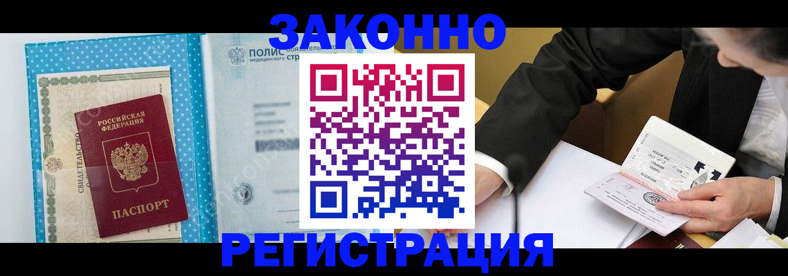 прописка регистрация в Красном Куте