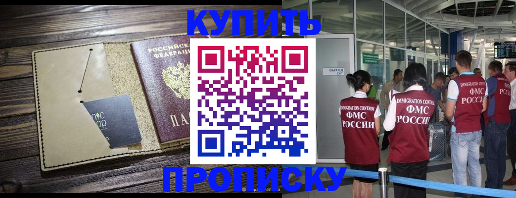 прописка регистрация в Красном Куте