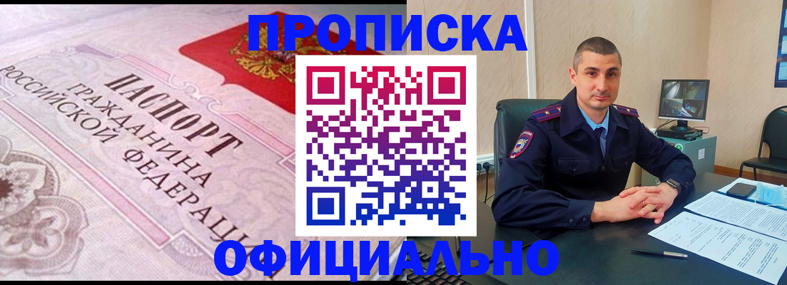 прописка в квартире в Красном Куте